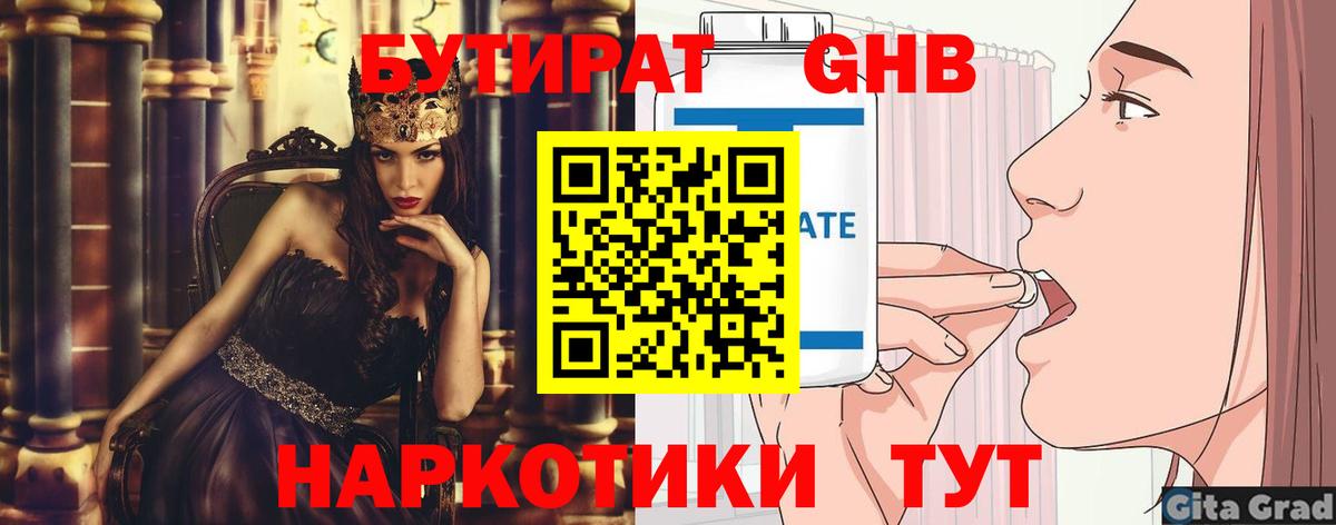 БУТИРАТ 99% Салават