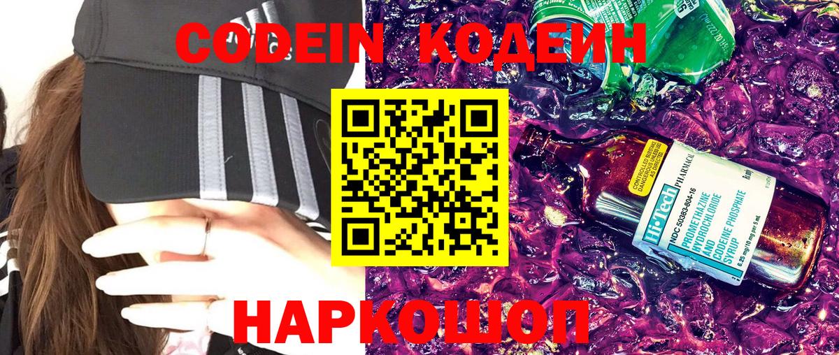 Codein Purple Drank Салават