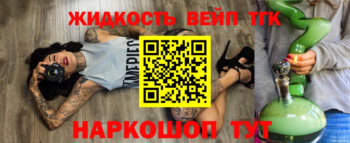 ТГК жижа Салават